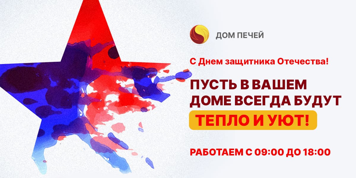 Поздравление с Днём Защитника Отечества! Поздравление с Днём Защитника Отечества!