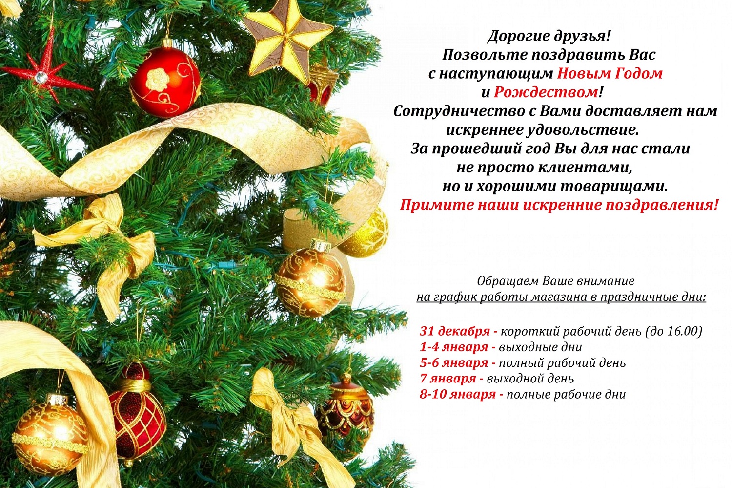 График работы магазина в праздничные дни
